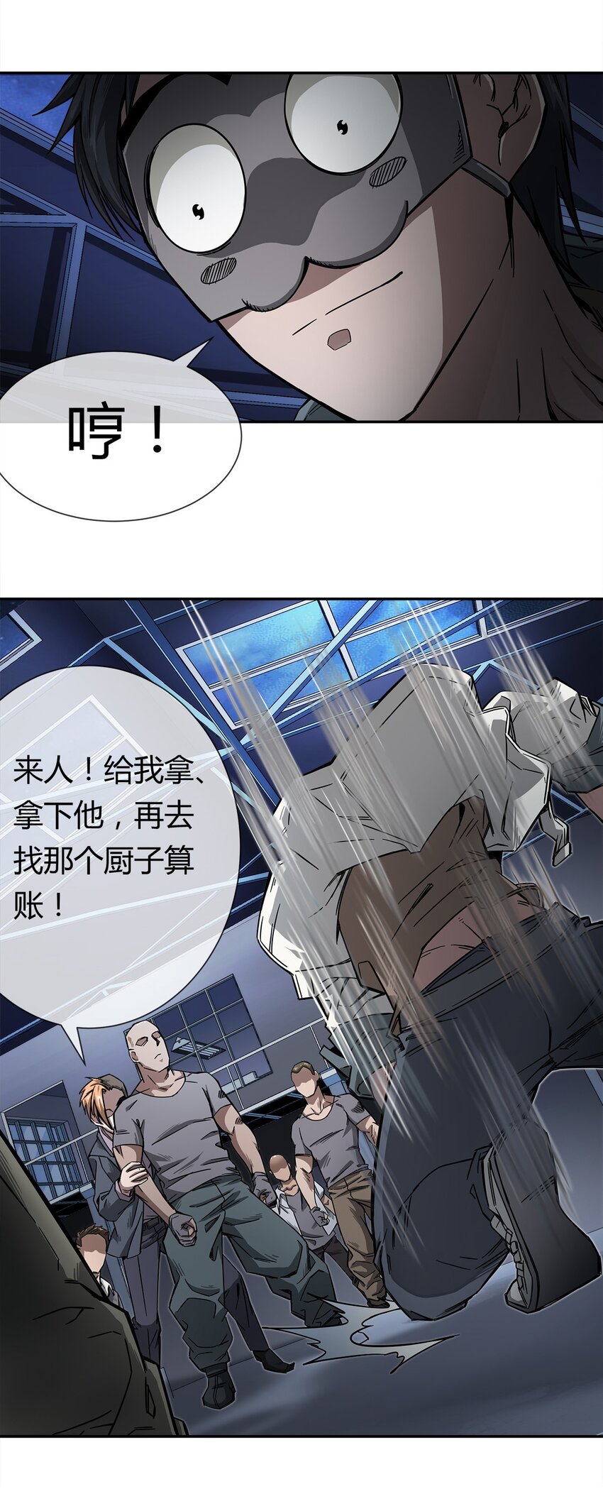 《夜市之王》005 危机四伏？ 第3页
