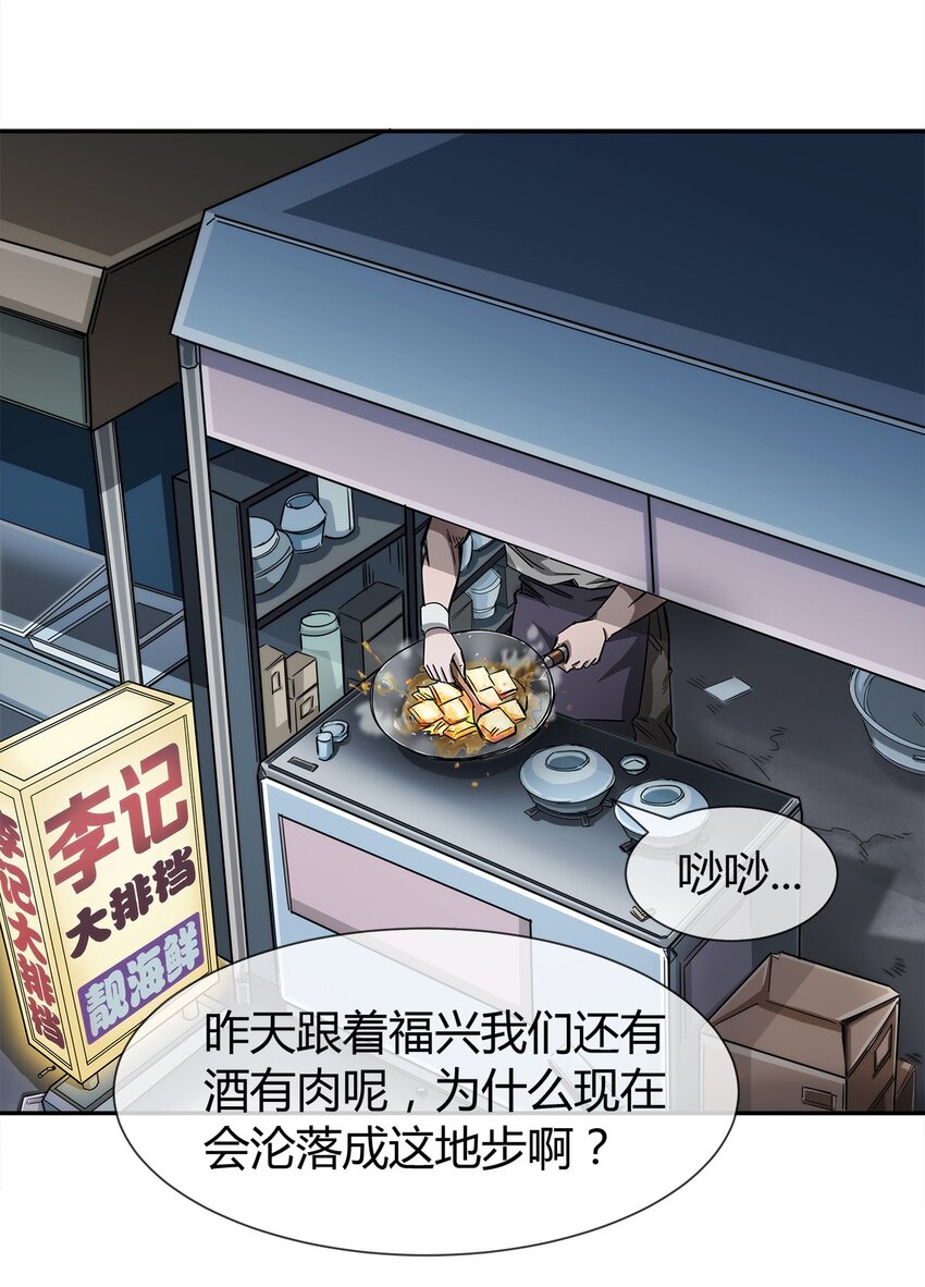 《夜市之王》005 危机四伏？ 第40页