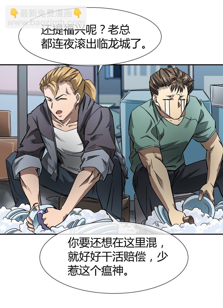 《夜市之王》005 危机四伏？ 第41页