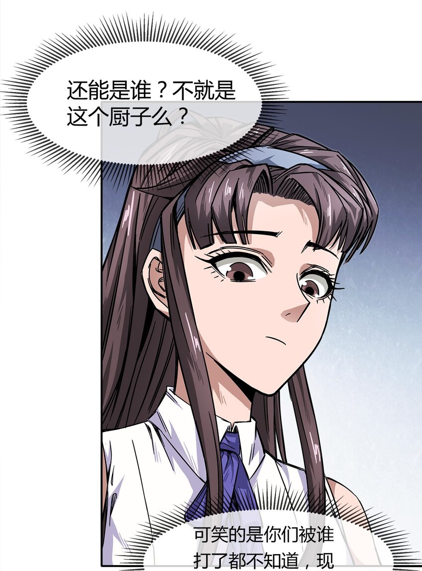 《夜市之王》005 危机四伏？ 第43页