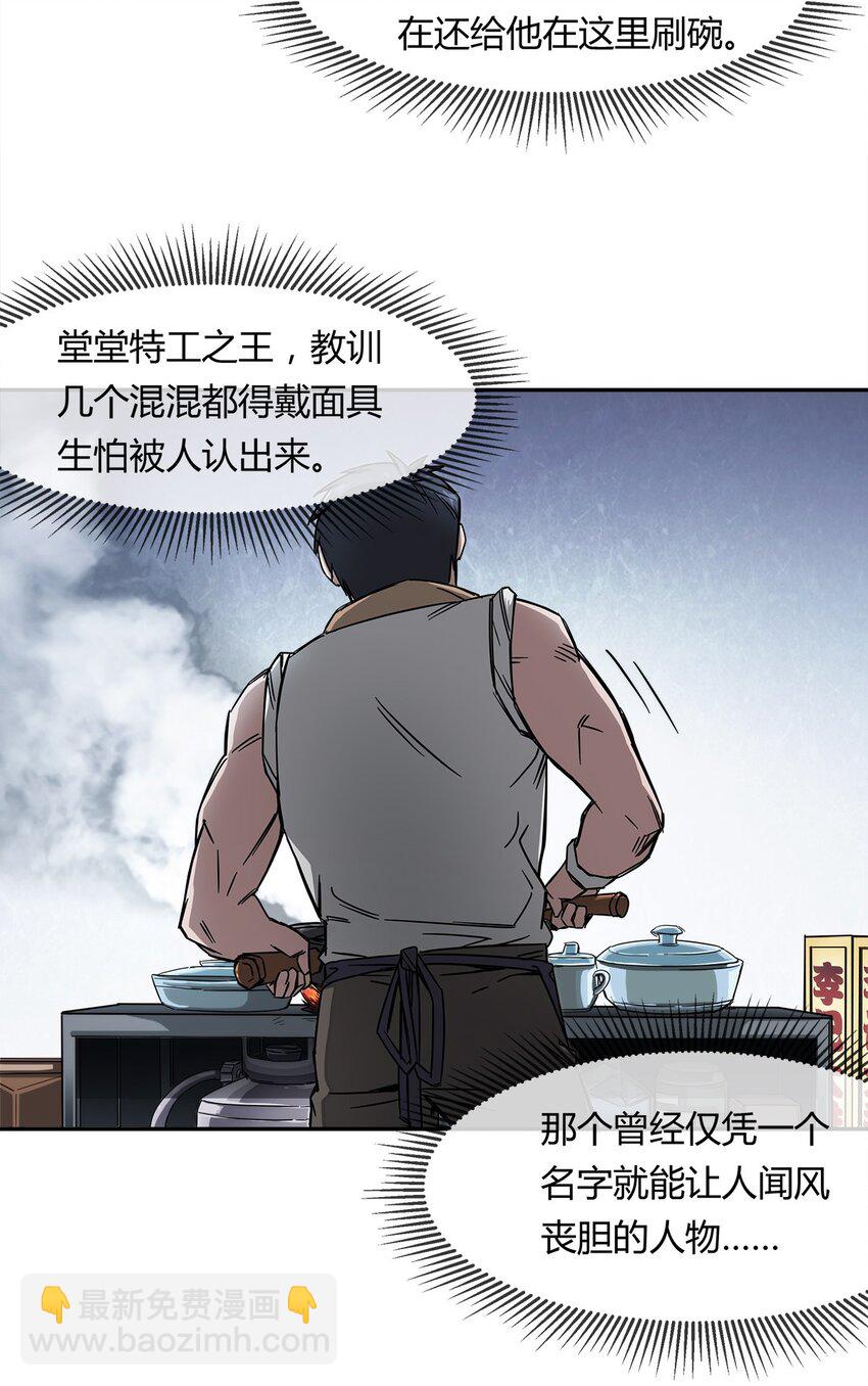 《夜市之王》005 危机四伏？ 第44页