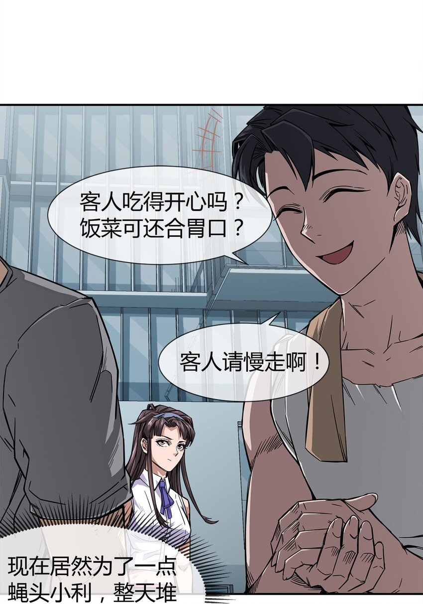 《夜市之王》005 危机四伏？ 第45页