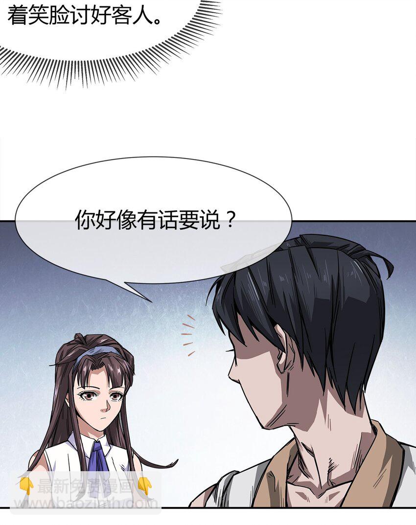 《夜市之王》005 危机四伏？ 第46页