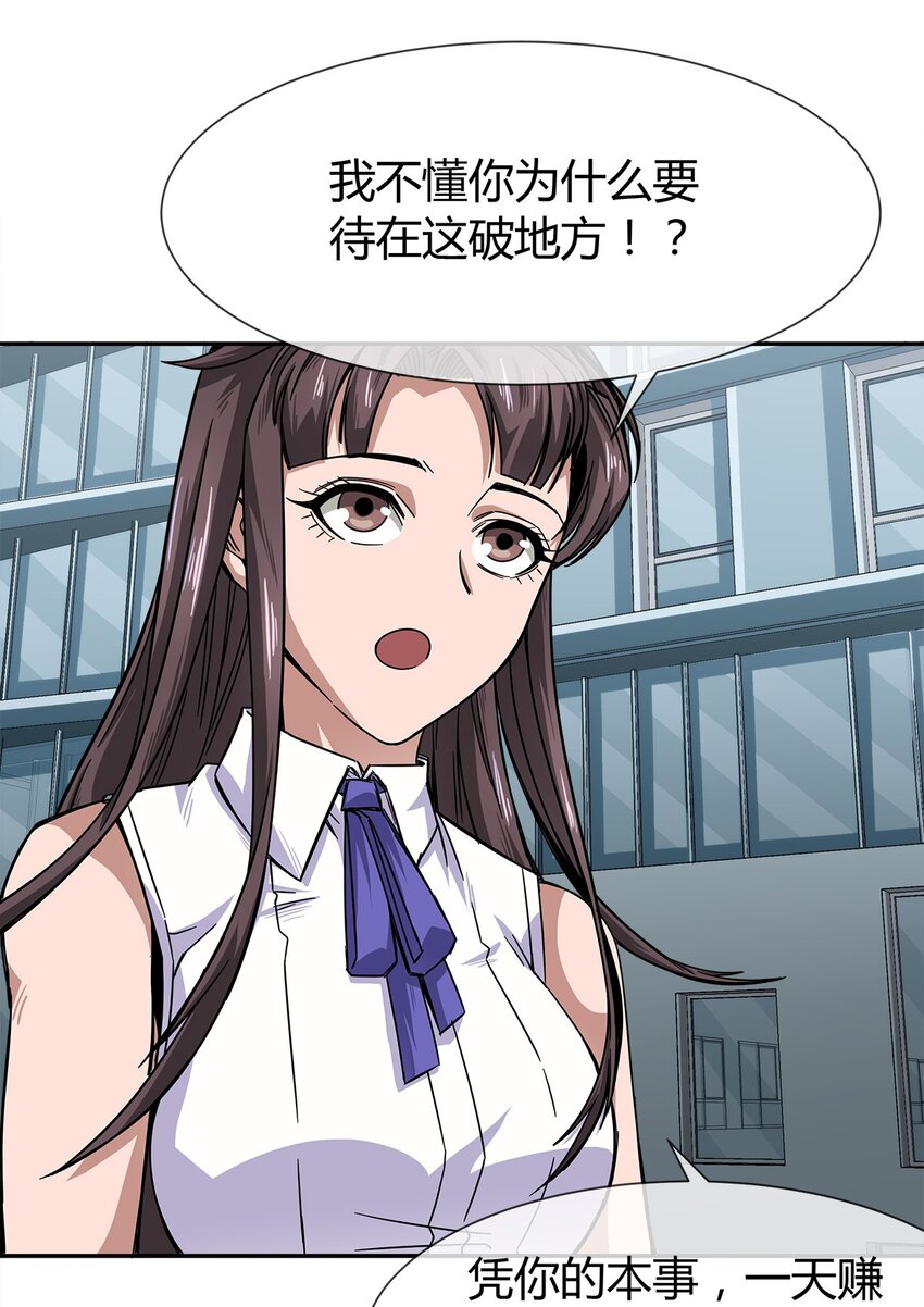 《夜市之王》005 危机四伏？ 第47页