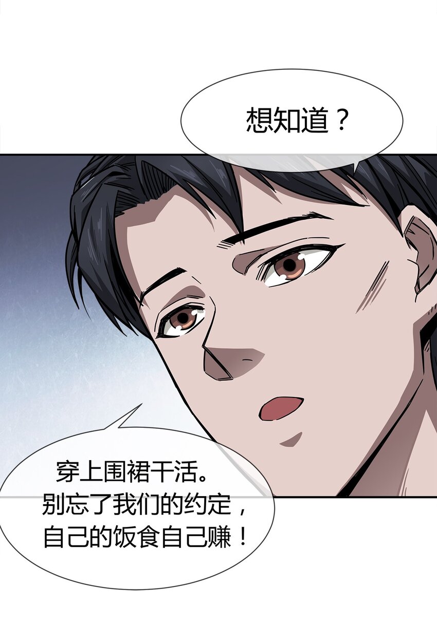 《夜市之王》005 危机四伏？ 第49页
