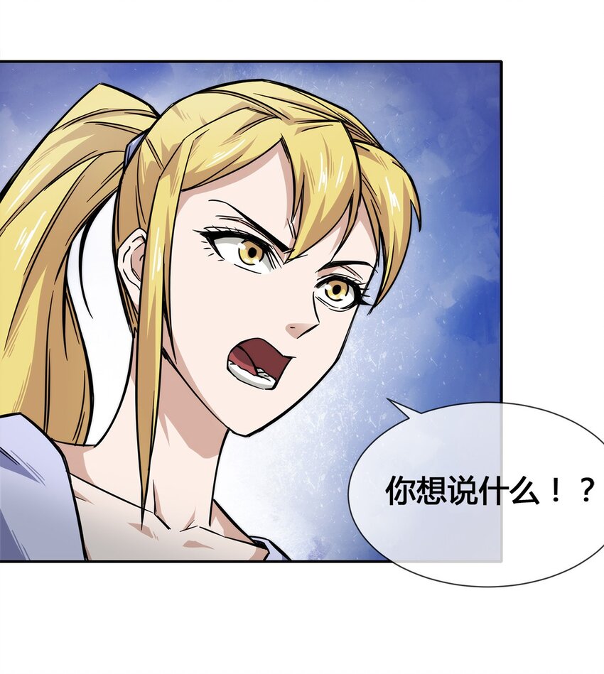 《夜市之王》006 不速之客，来一个解决一个 第18页
