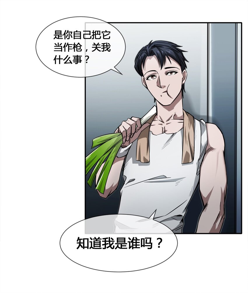 《夜市之王》006 不速之客，来一个解决一个 第26页