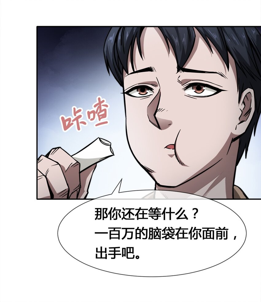 《夜市之王》006 不速之客，来一个解决一个 第30页