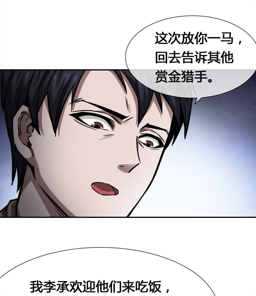 《夜市之王》006 不速之客，来一个解决一个 第46页