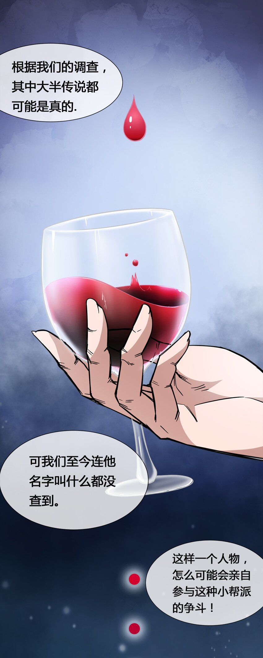 《夜市之王》009 传说中的那个男人 第11页