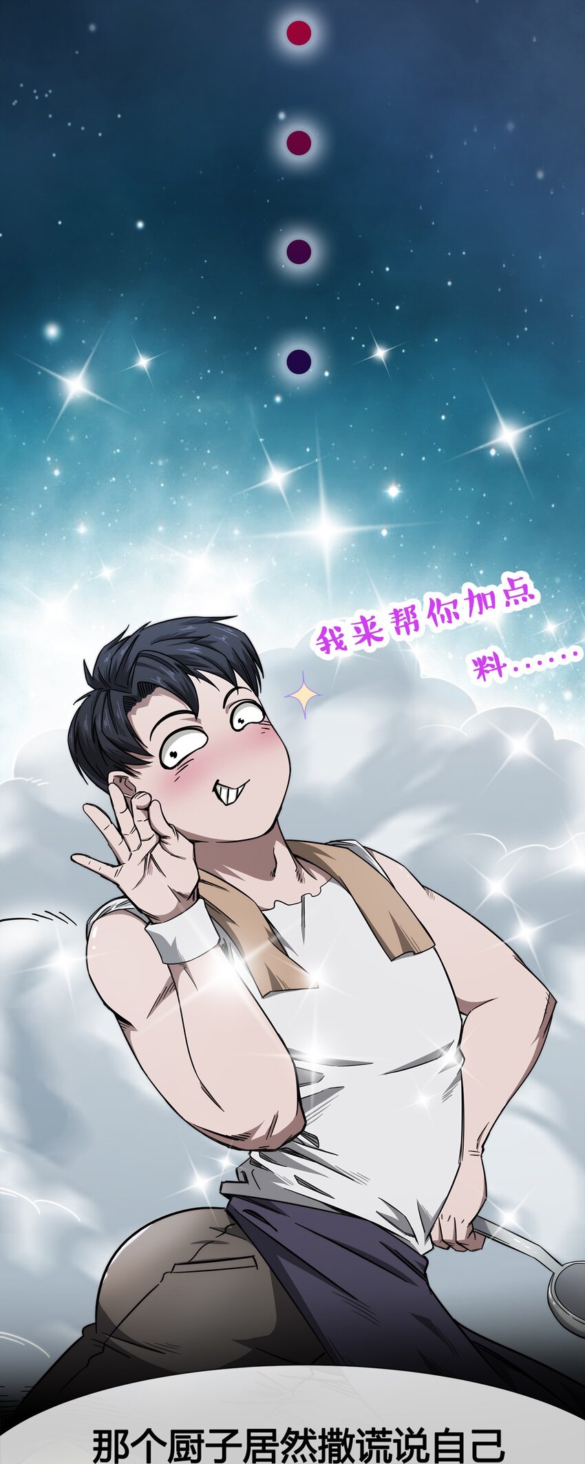《夜市之王》009 传说中的那个男人 第12页