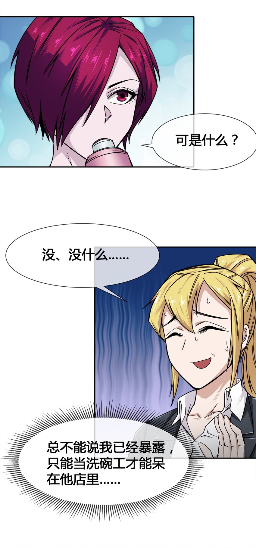 《夜市之王》009 传说中的那个男人 第19页