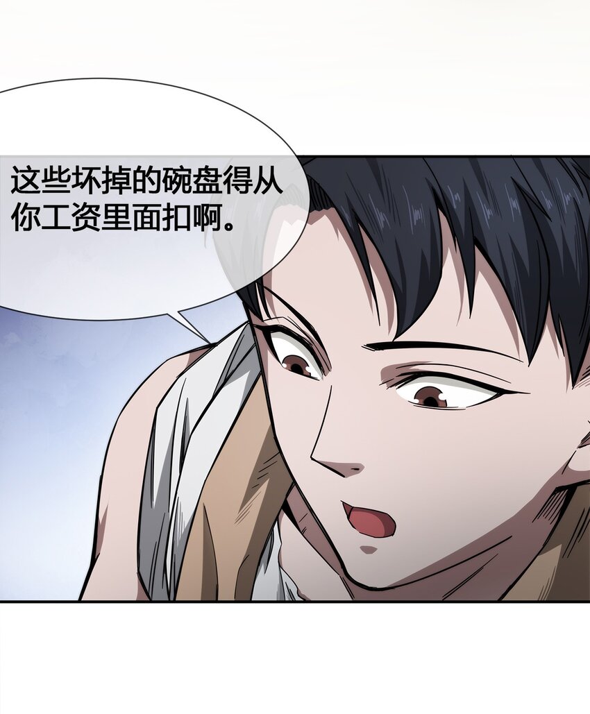 《夜市之王》009 传说中的那个男人 第22页
