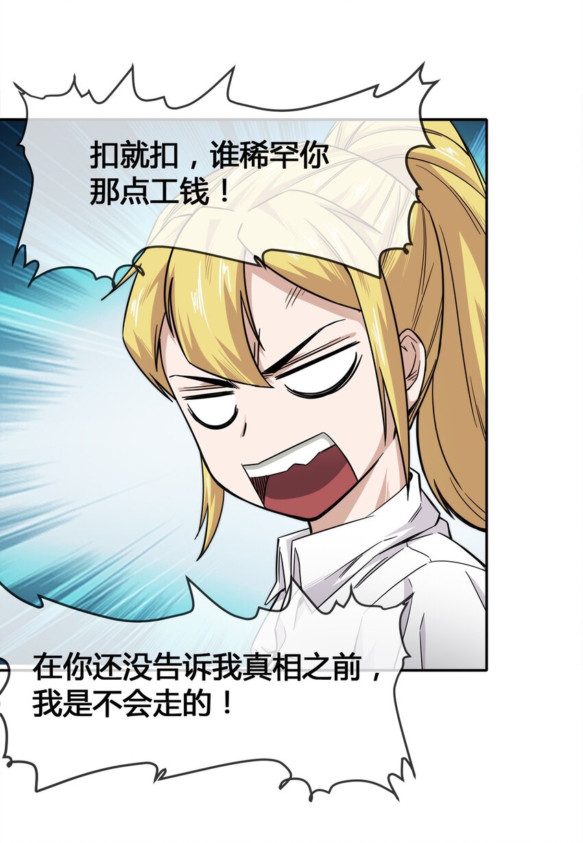 《夜市之王》009 传说中的那个男人 第23页