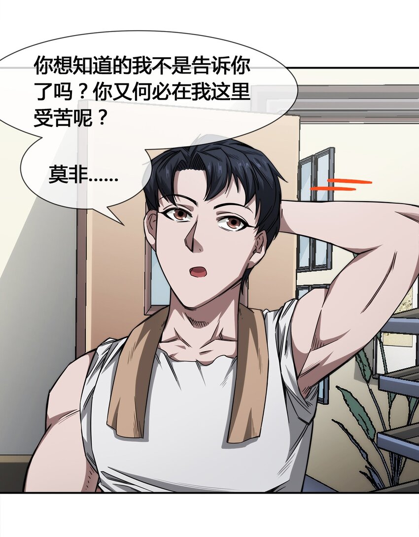 《夜市之王》009 传说中的那个男人 第24页