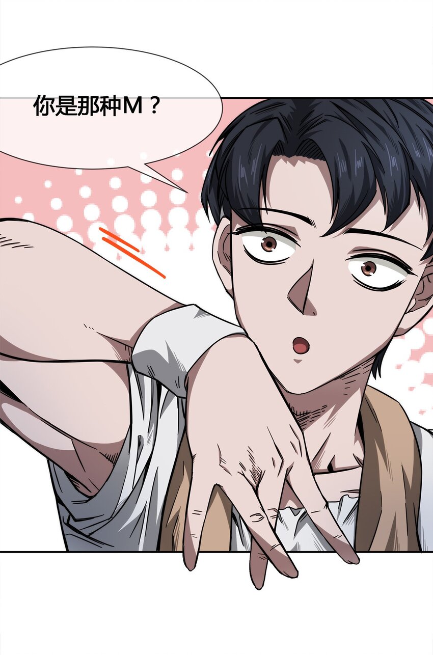 《夜市之王》009 传说中的那个男人 第25页