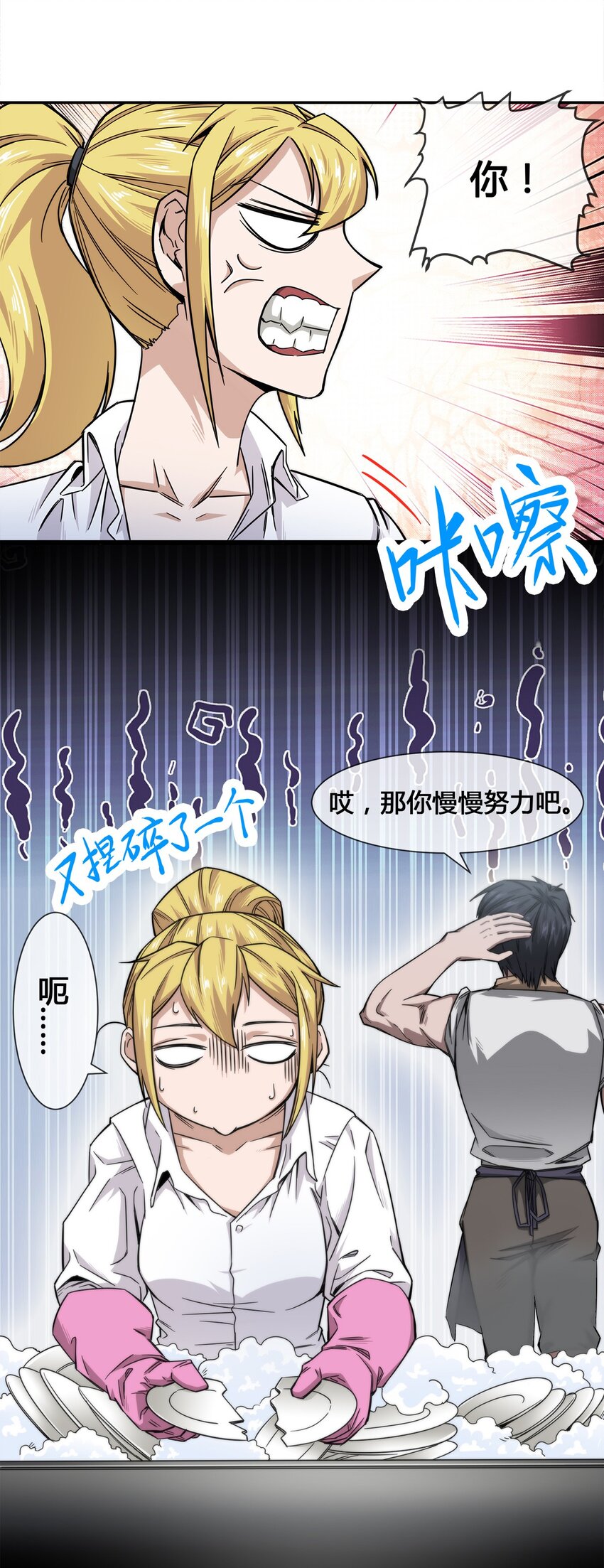 《夜市之王》009 传说中的那个男人 第26页