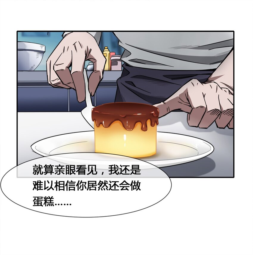 《夜市之王》009 传说中的那个男人 第27页