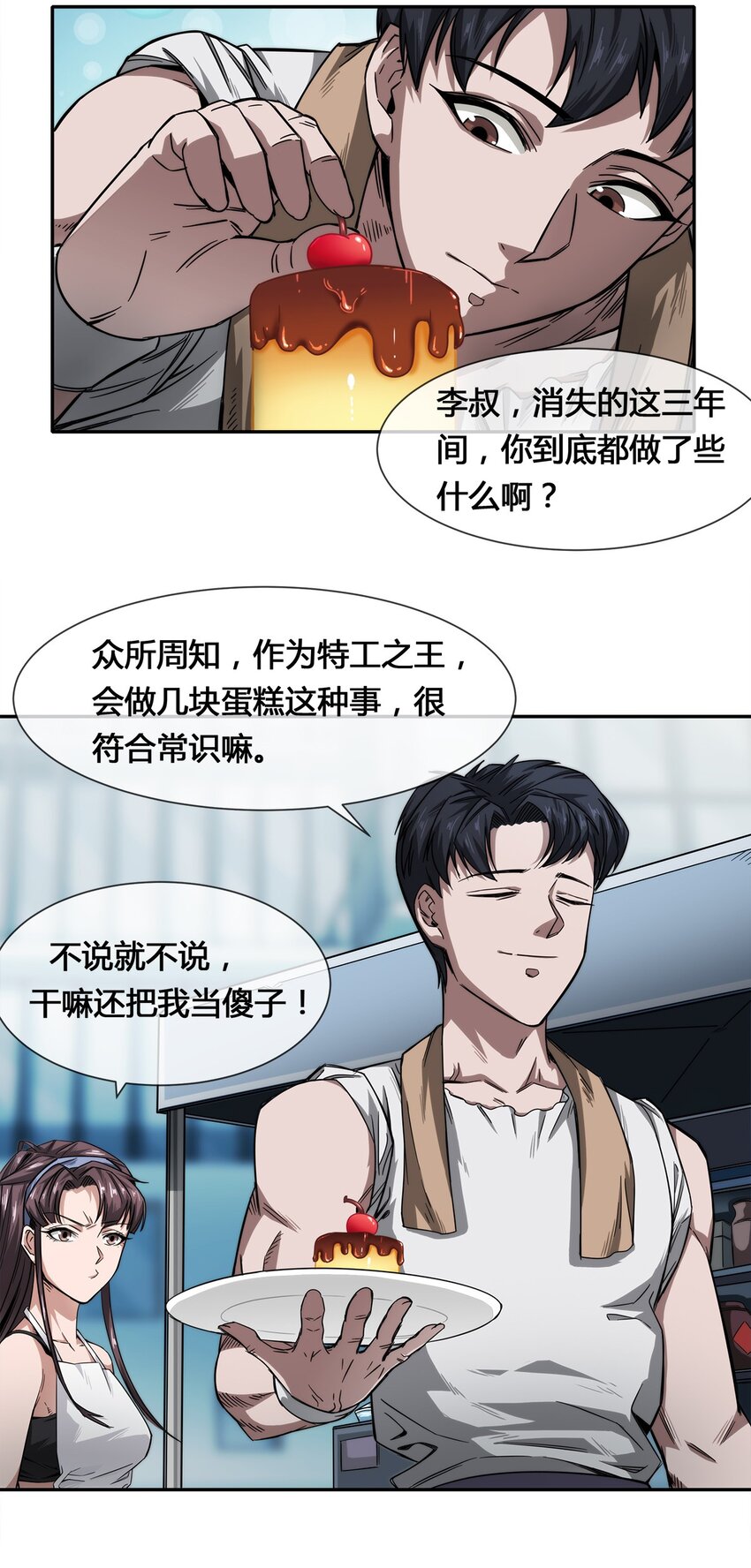 《夜市之王》009 传说中的那个男人 第28页