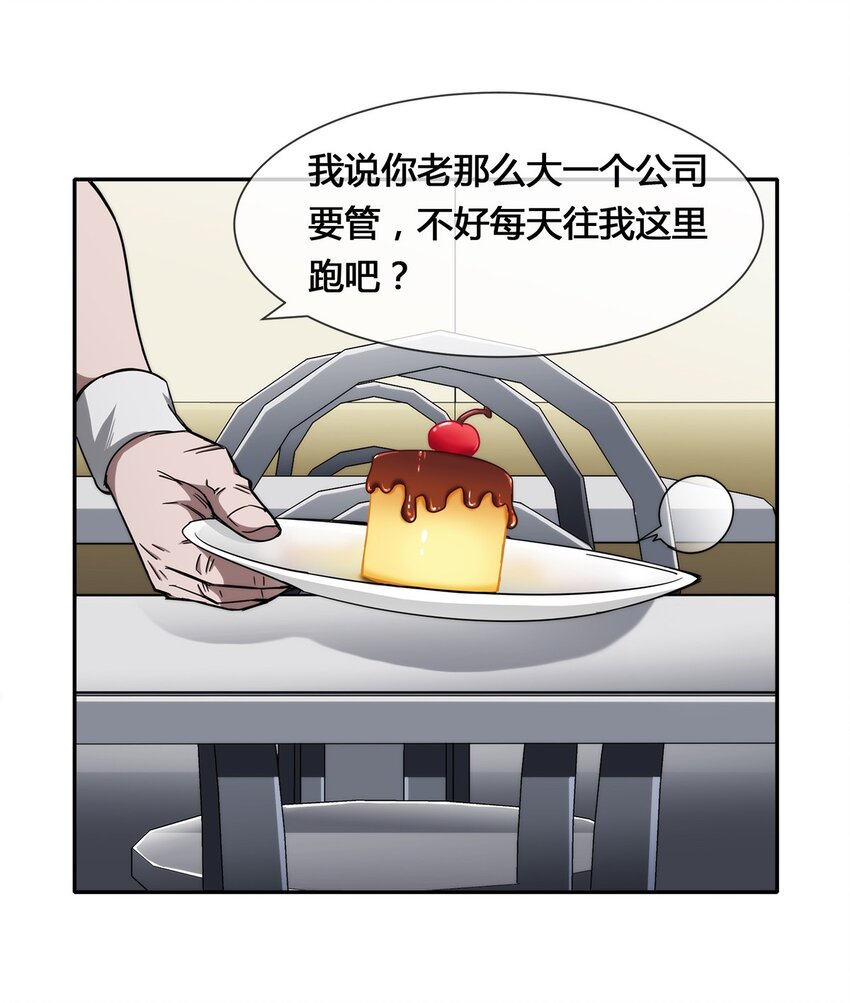 《夜市之王》009 传说中的那个男人 第29页