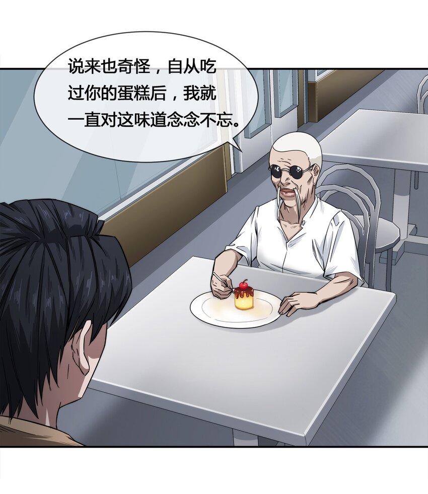 《夜市之王》009 传说中的那个男人 第30页