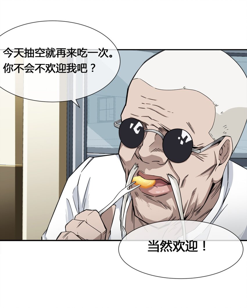 《夜市之王》009 传说中的那个男人 第31页