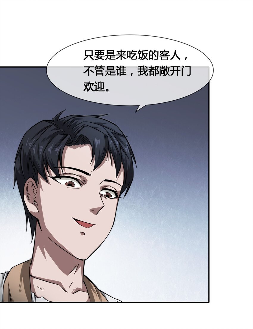 《夜市之王》009 传说中的那个男人 第32页