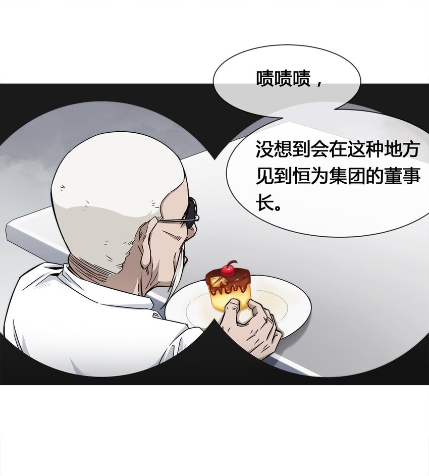 《夜市之王》009 传说中的那个男人 第33页