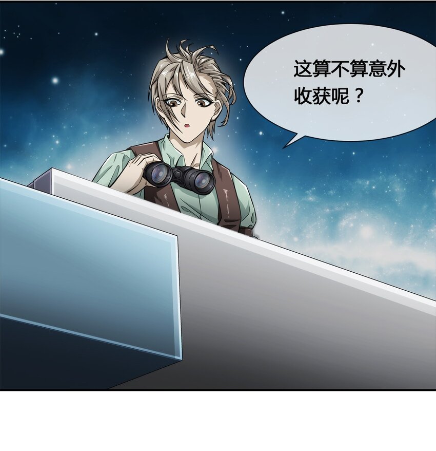 《夜市之王》009 传说中的那个男人 第34页