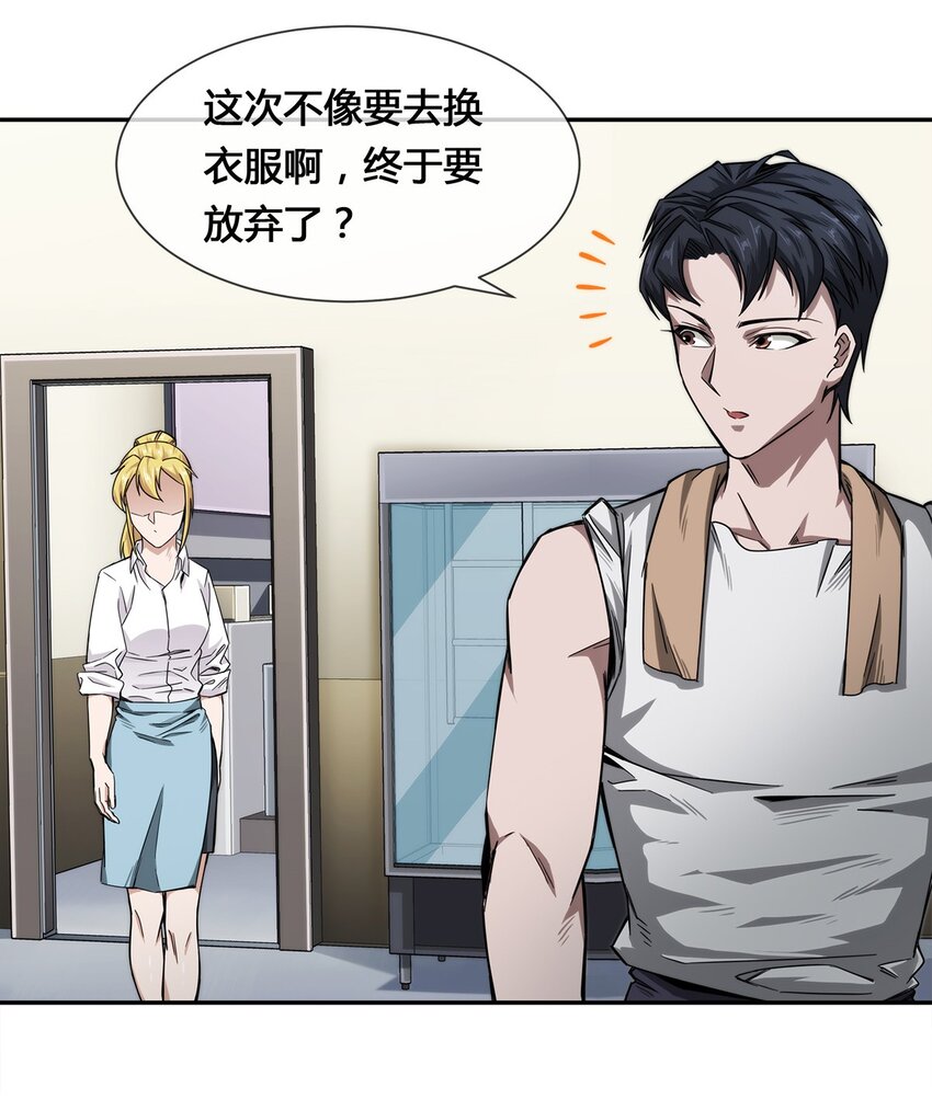 《夜市之王》009 传说中的那个男人 第35页