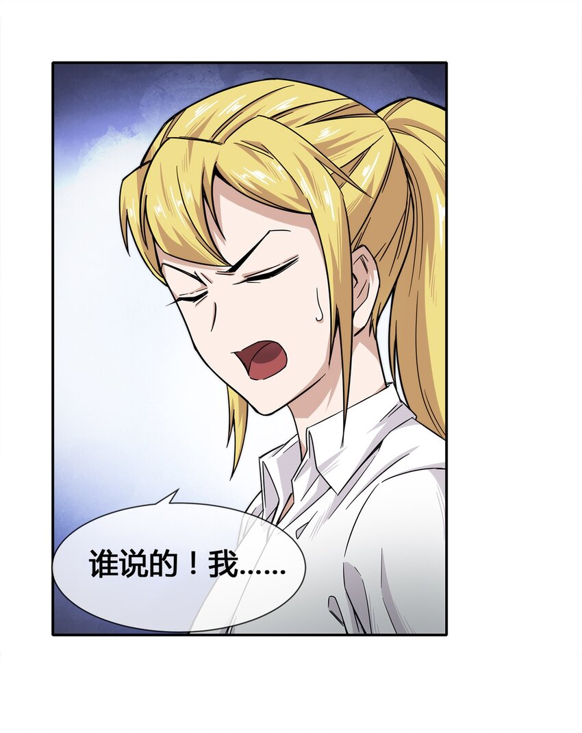 《夜市之王》009 传说中的那个男人 第36页