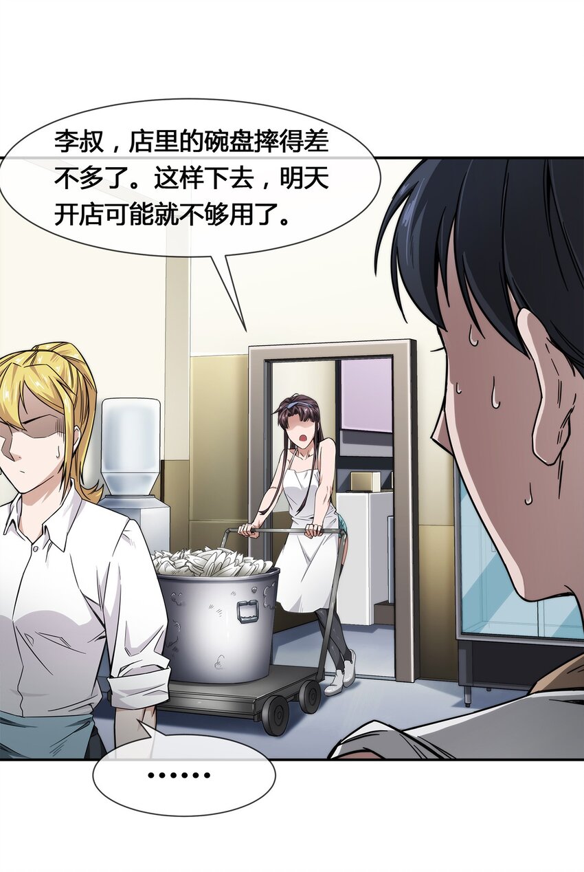 《夜市之王》009 传说中的那个男人 第37页