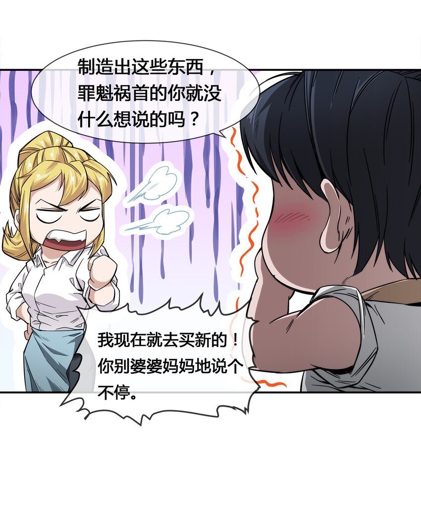 《夜市之王》009 传说中的那个男人 第38页