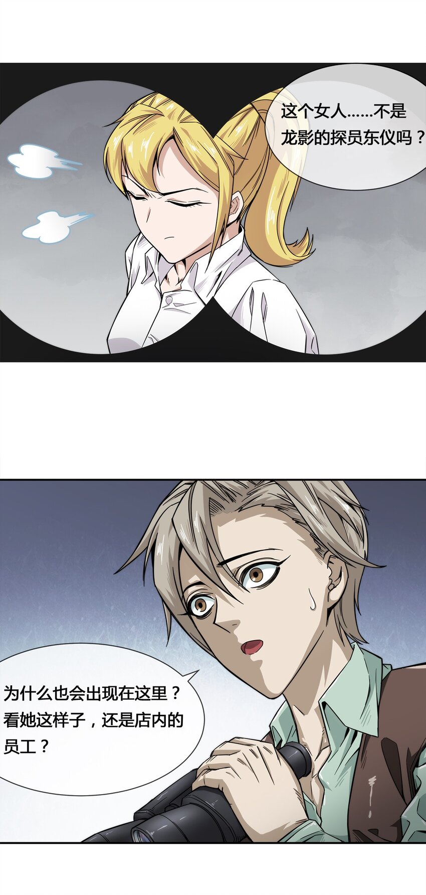 《夜市之王》009 传说中的那个男人 第39页