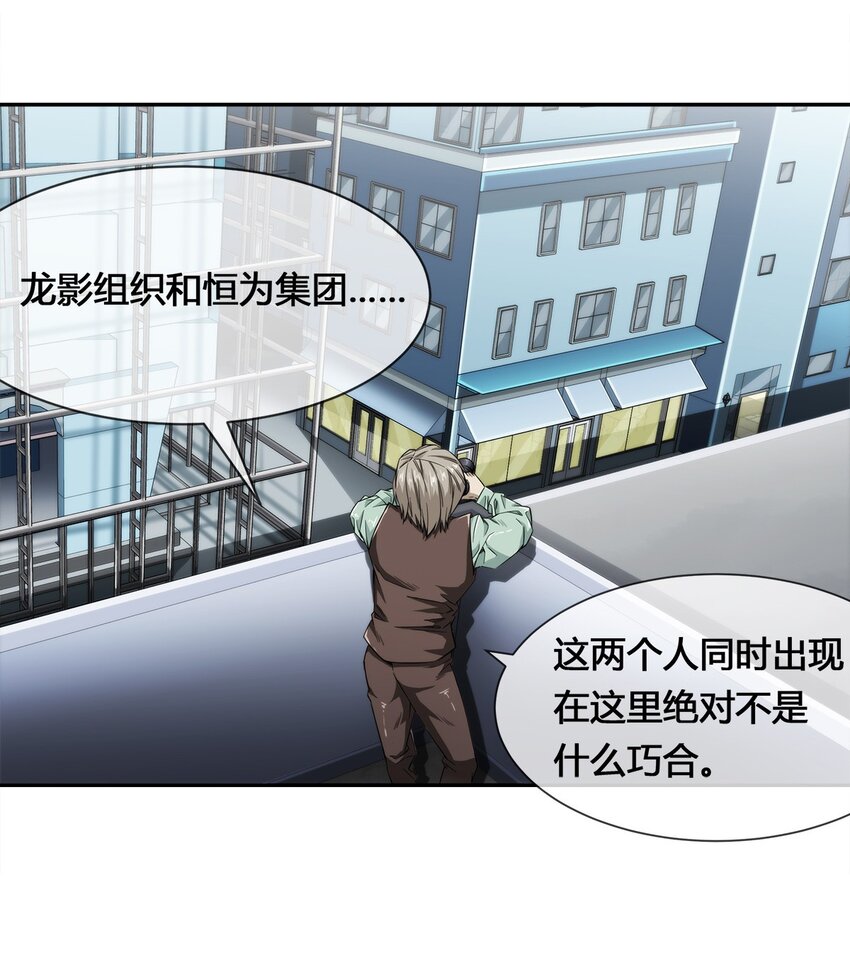 《夜市之王》009 传说中的那个男人 第40页