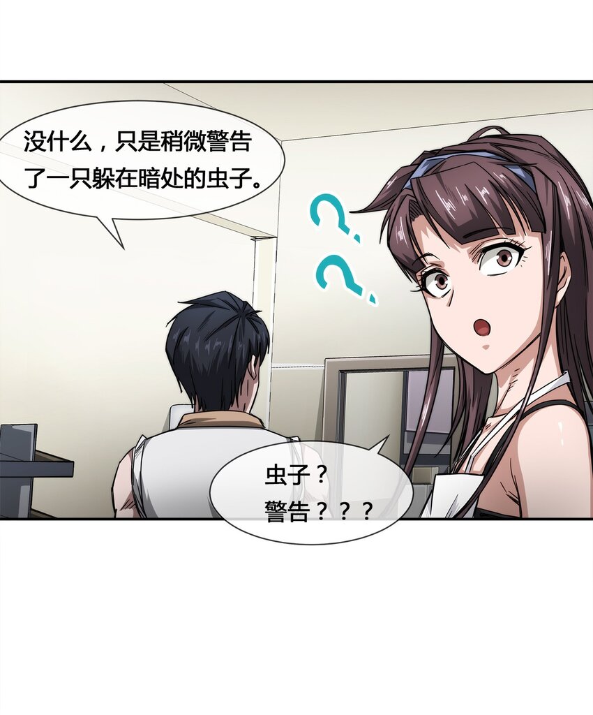 《夜市之王》009 传说中的那个男人 第49页