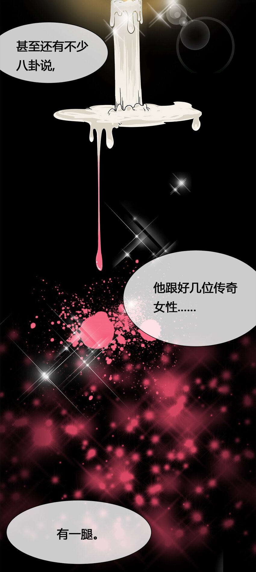 《夜市之王》009 传说中的那个男人 第9页