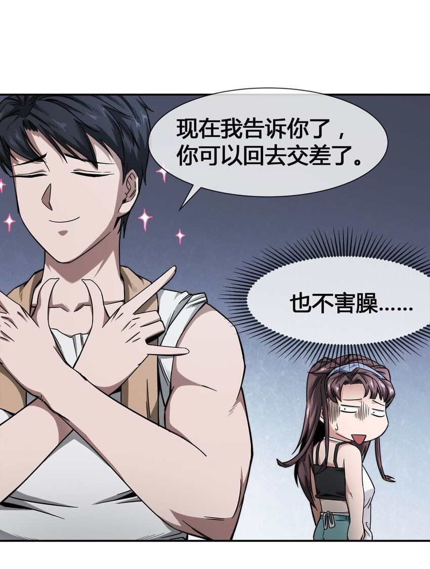 《夜市之王》008 又来个妹子？ 第11页