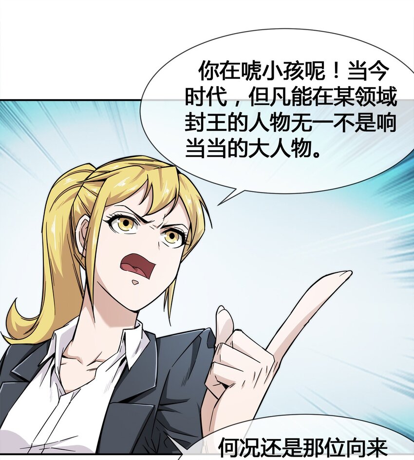 《夜市之王》008 又来个妹子？ 第12页