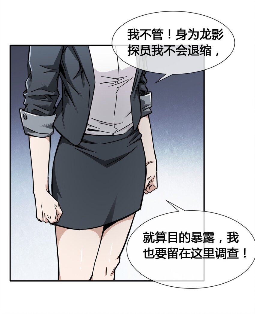 《夜市之王》008 又来个妹子？ 第14页