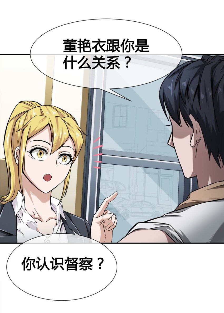 《夜市之王》008 又来个妹子？ 第16页