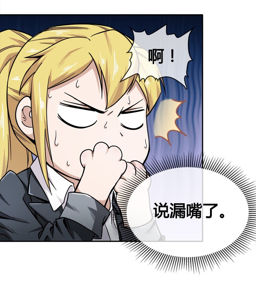 《夜市之王》008 又来个妹子？ 第17页
