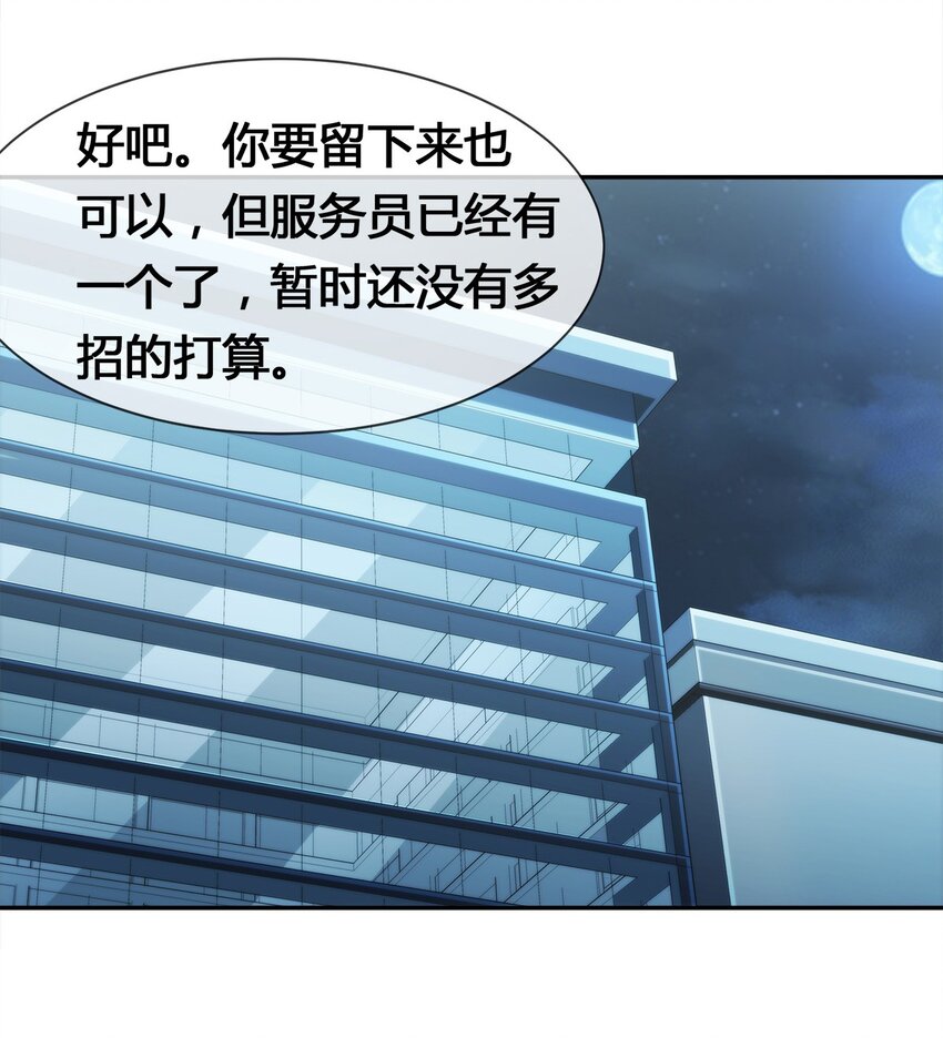 《夜市之王》008 又来个妹子？ 第19页