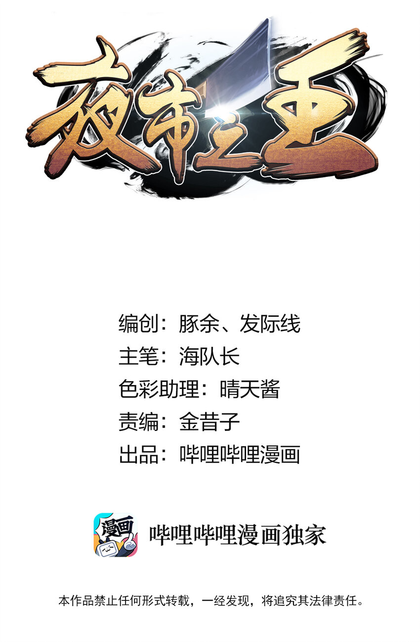 《夜市之王》008 又来个妹子？ 第1页