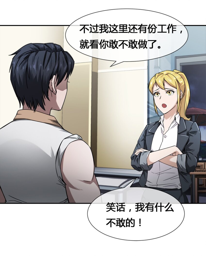 《夜市之王》008 又来个妹子？ 第20页