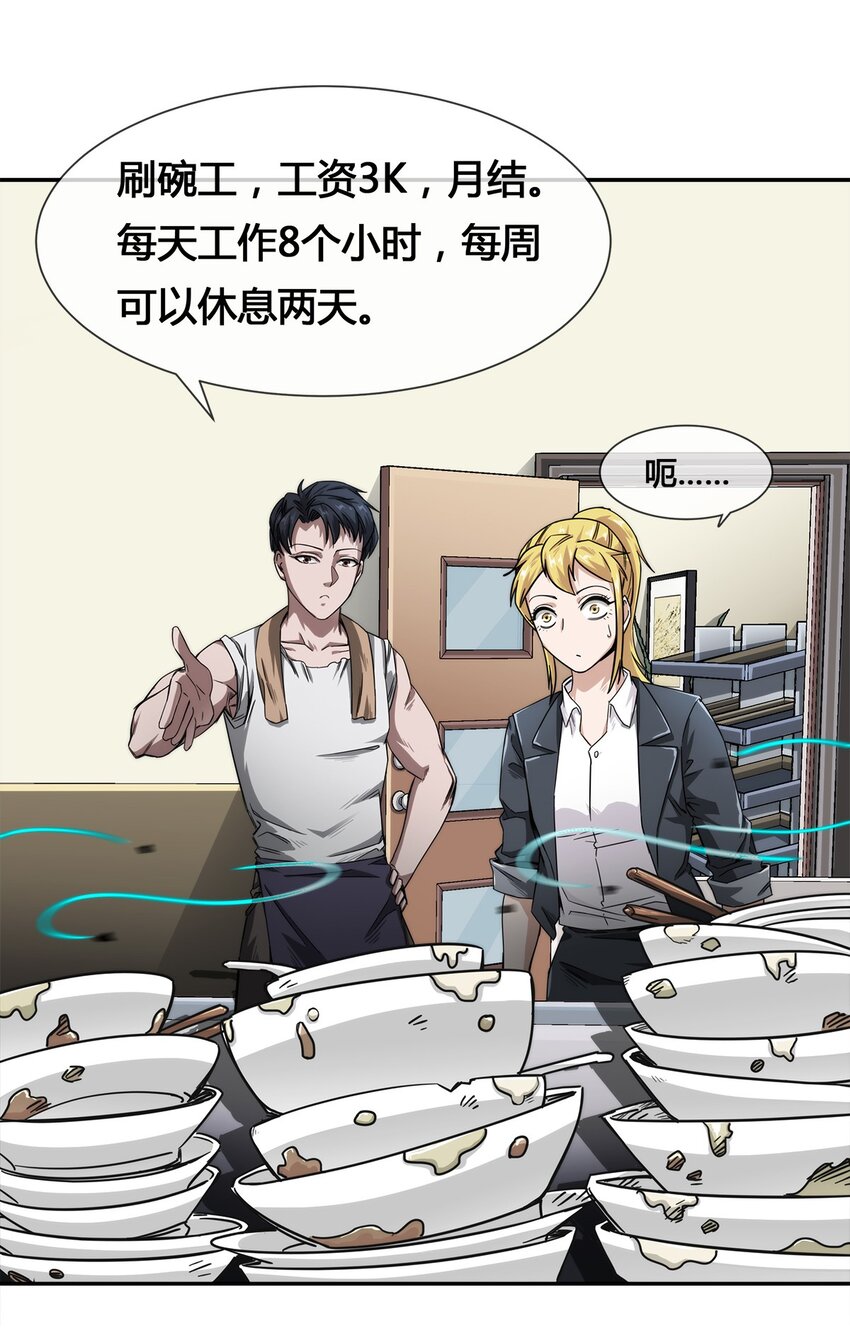 《夜市之王》008 又来个妹子？ 第21页
