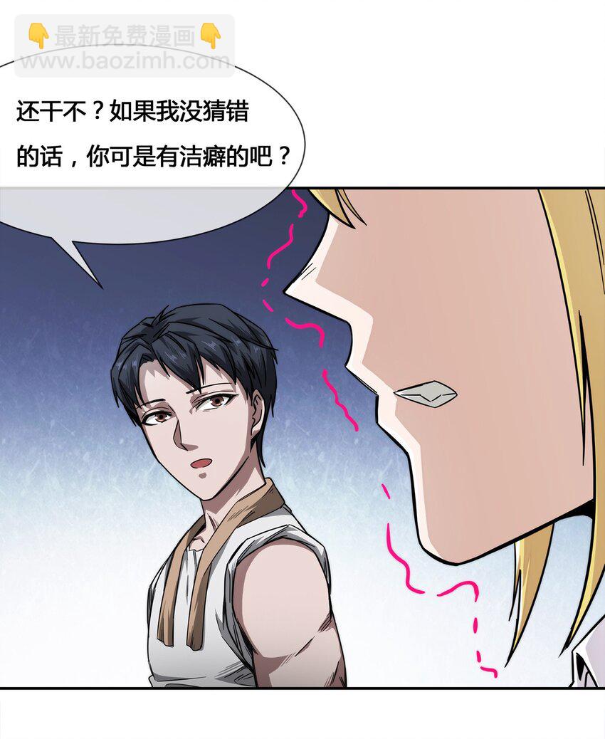 《夜市之王》008 又来个妹子？ 第22页