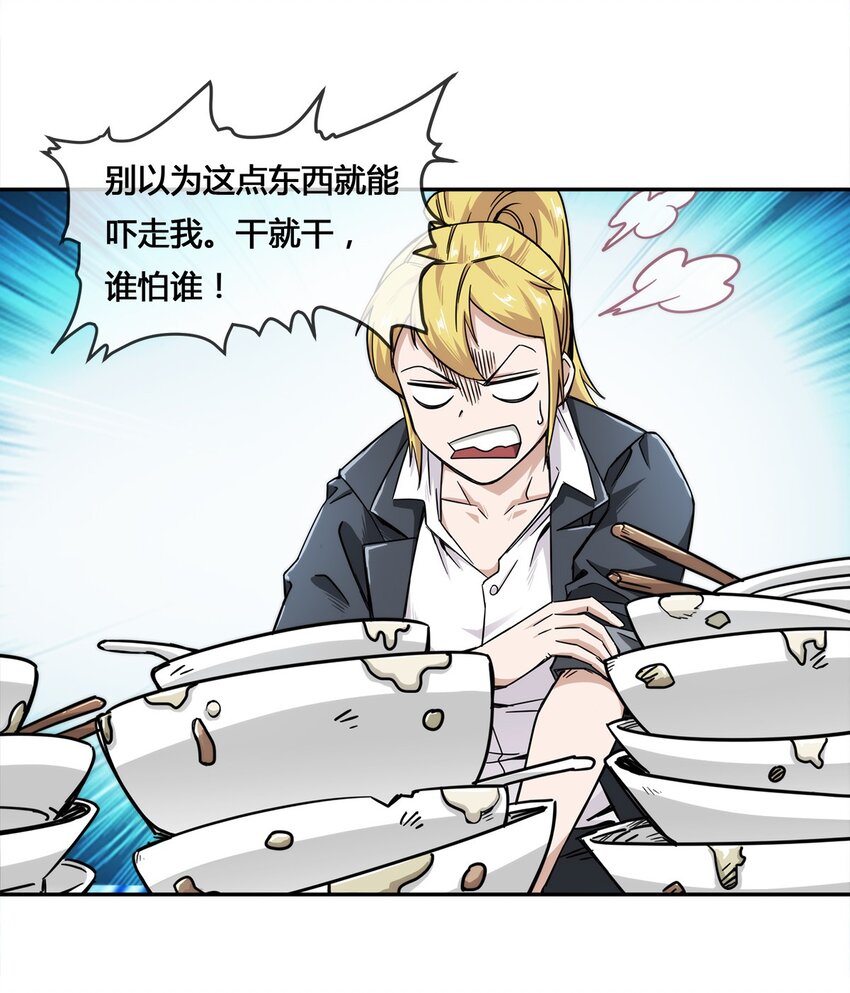 《夜市之王》008 又来个妹子？ 第23页
