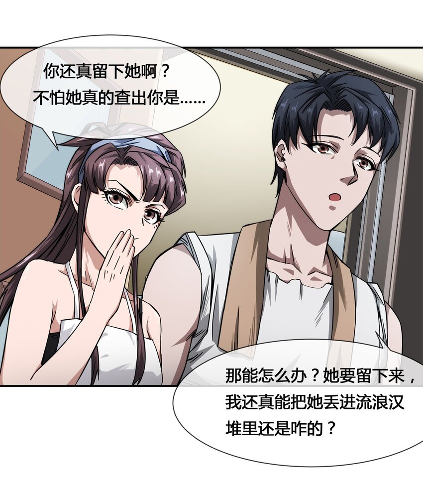 《夜市之王》008 又来个妹子？ 第24页