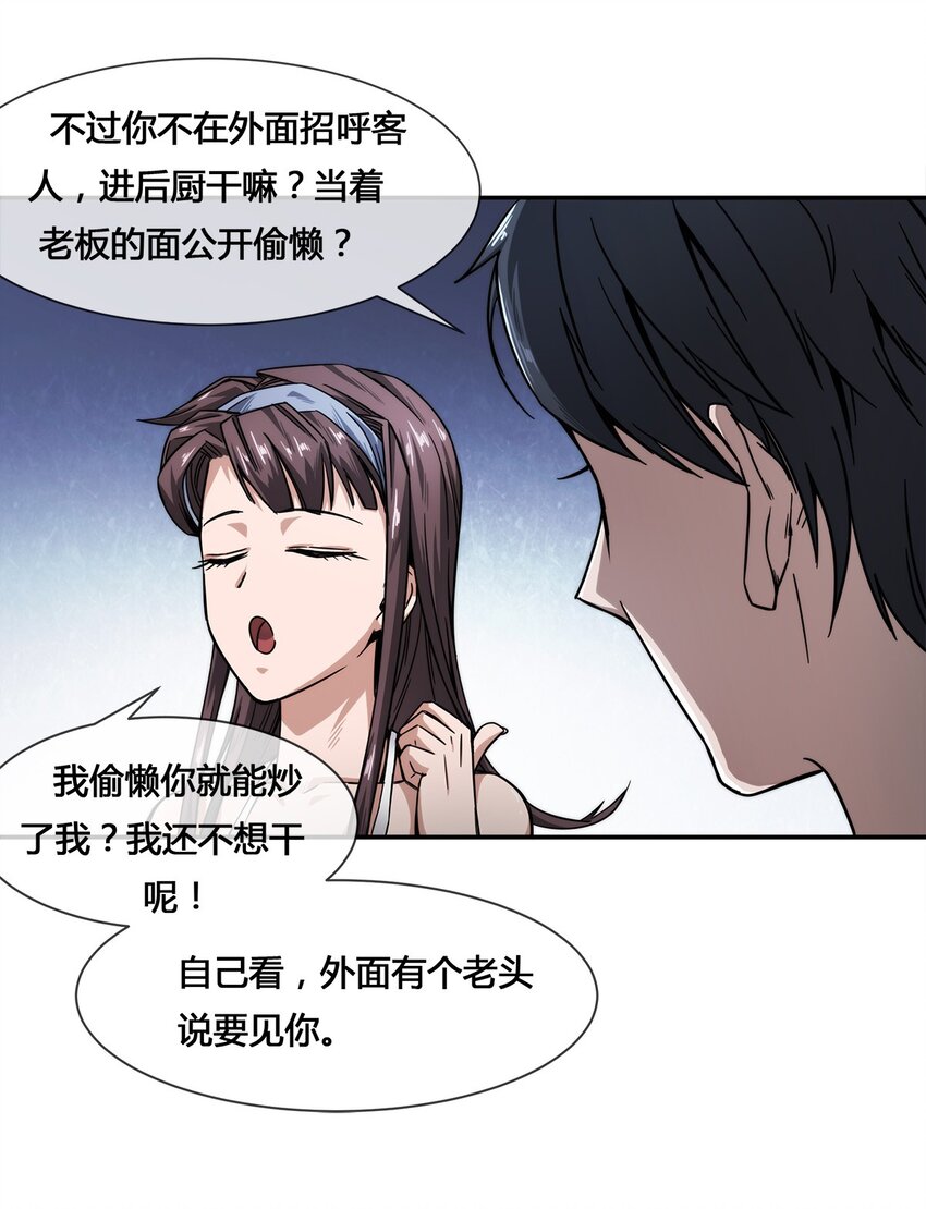 《夜市之王》008 又来个妹子？ 第25页